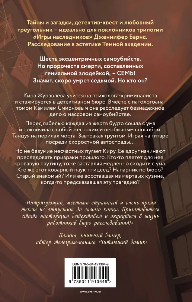 The Case of the Six Madmen