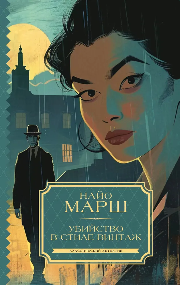 Murder in Vintage Style