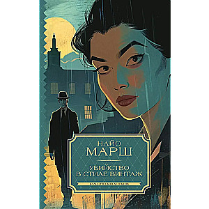 Murder in Vintage Style