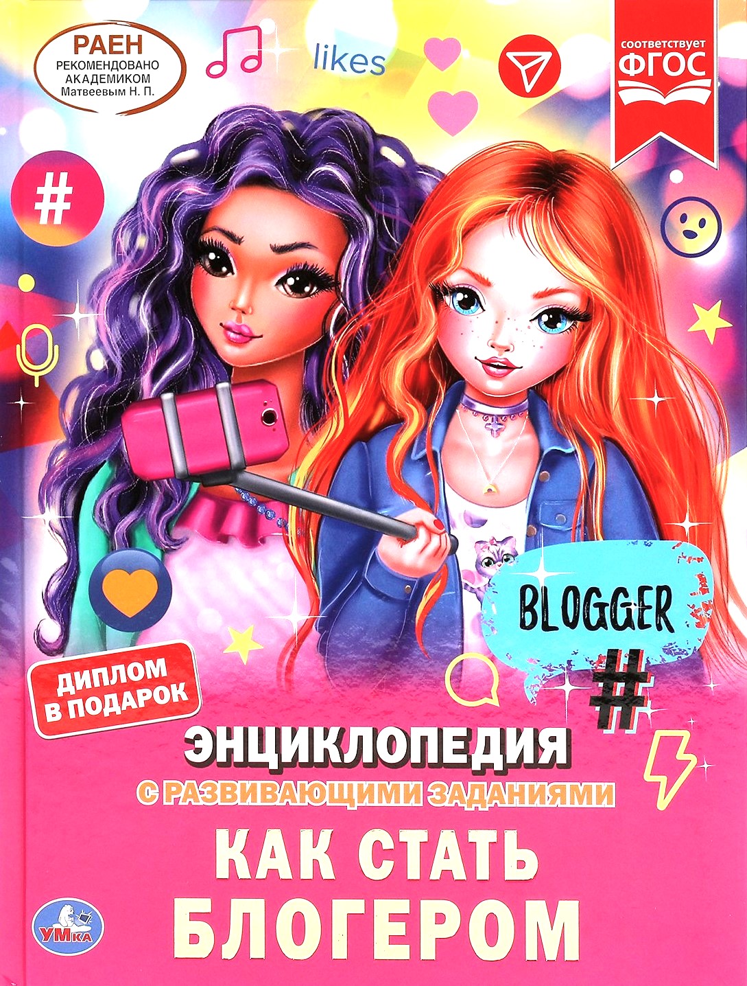 How to Become a Blogger. Encyclopedia with Developmental Tasks