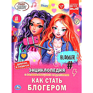 How to Become a Blogger. Encyclopedia with Developmental Tasks