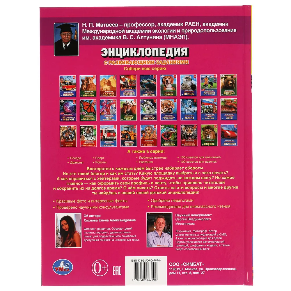 How to Become a Blogger. Encyclopedia with Developmental Tasks