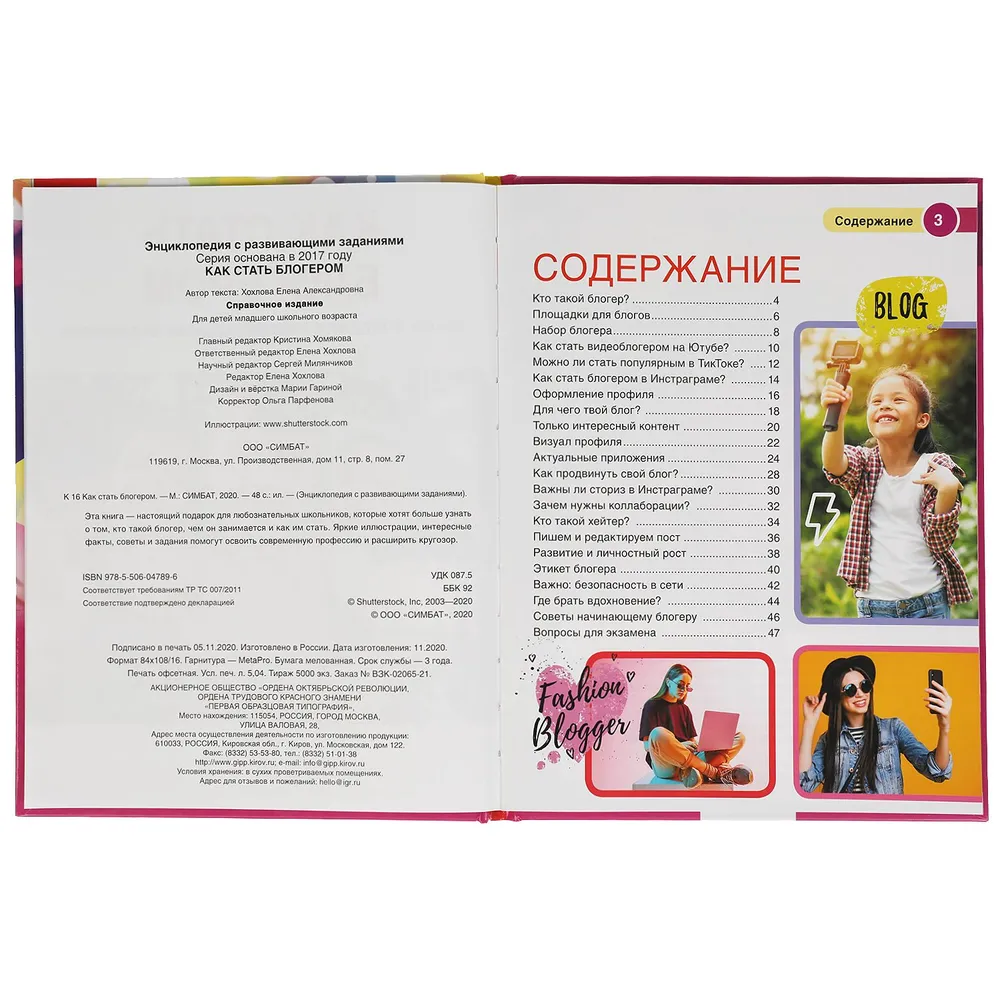 How to Become a Blogger. Encyclopedia with Developmental Tasks