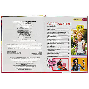 How to Become a Blogger. Encyclopedia with Developmental Tasks