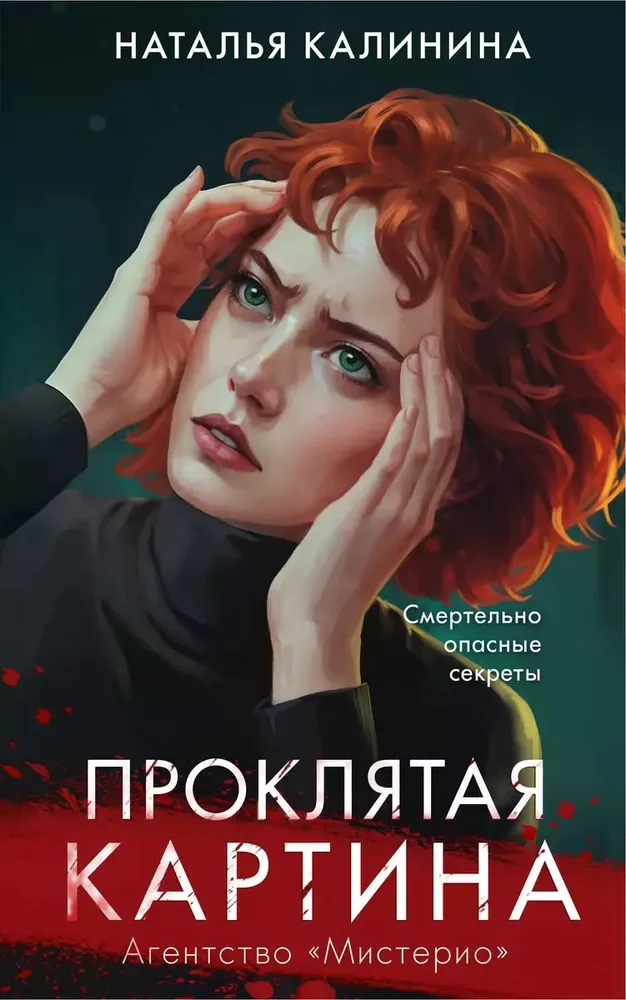 The Cursed Painting