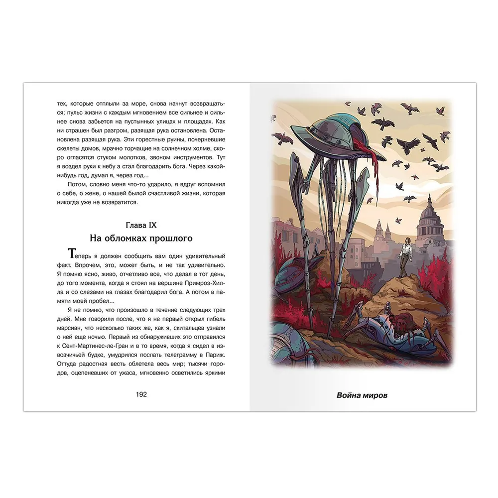 The War of the Worlds. The Time Machine