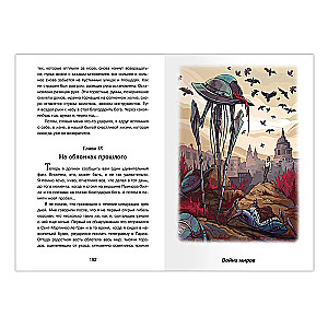 The War of the Worlds. The Time Machine