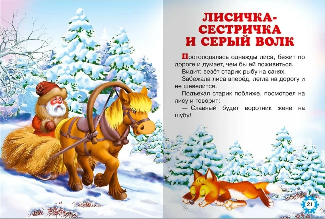 Once upon a time. Fairy tales in pictures
