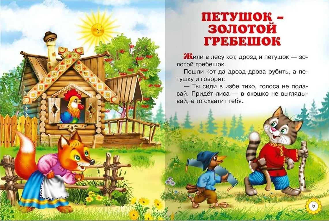 Once upon a time. Fairy tales in pictures