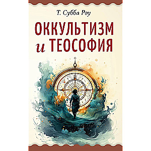 Occultism and Theosophy