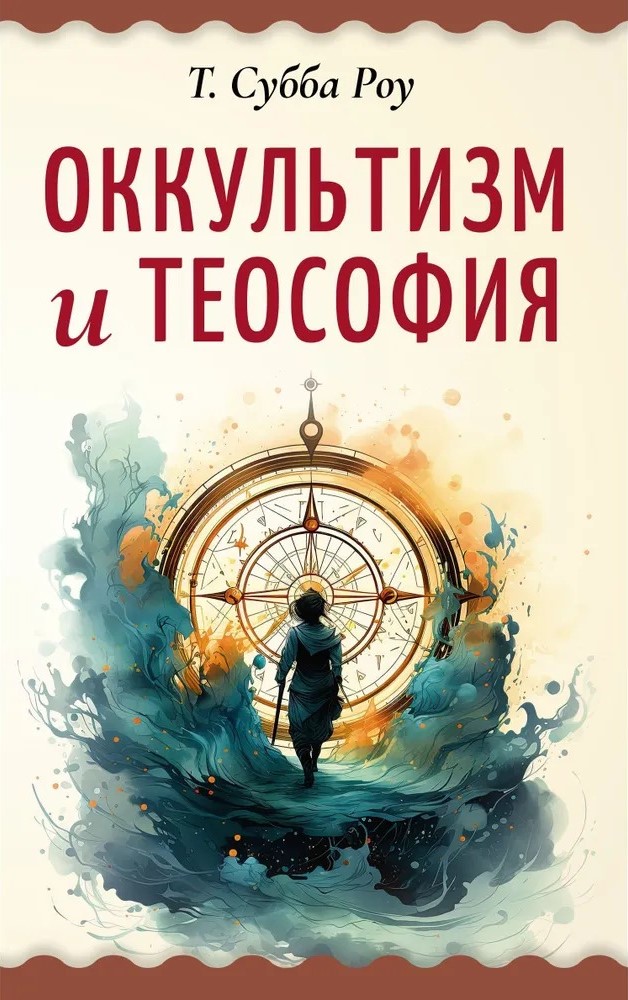 Occultism and Theosophy
