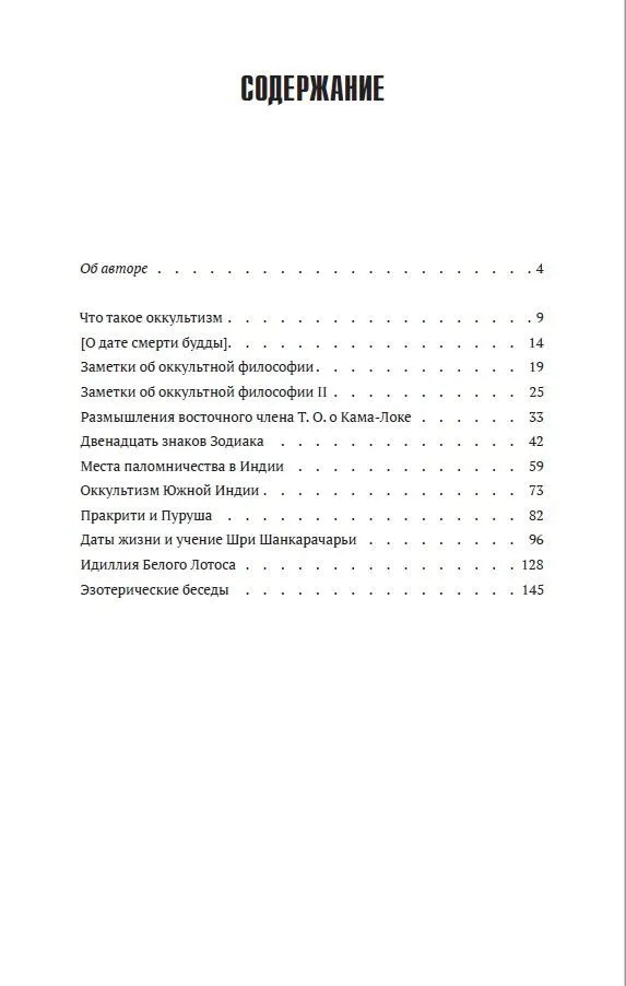 Occultism and Theosophy