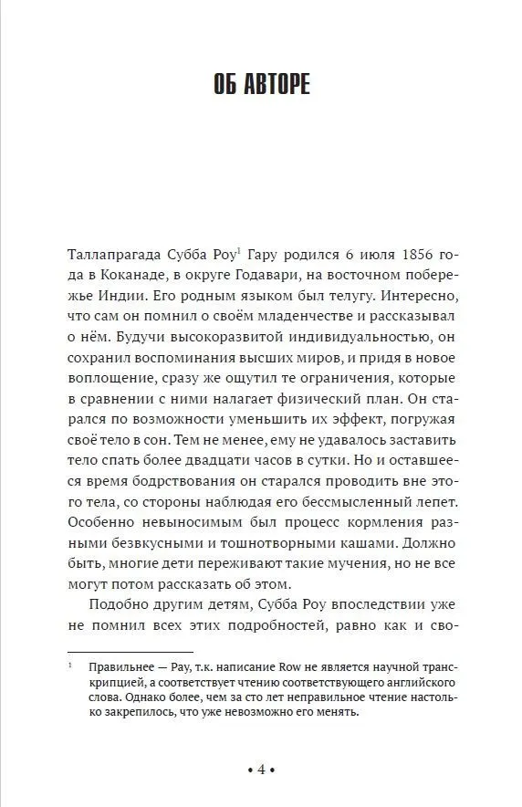 Occultism and Theosophy