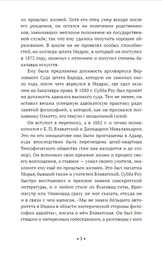 Occultism and Theosophy