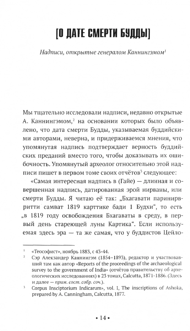Occultism and Theosophy