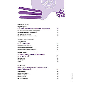 Mindfulness. A Visual Guide to Developing Mindfulness and Meditation Based on 12 Bestsellers