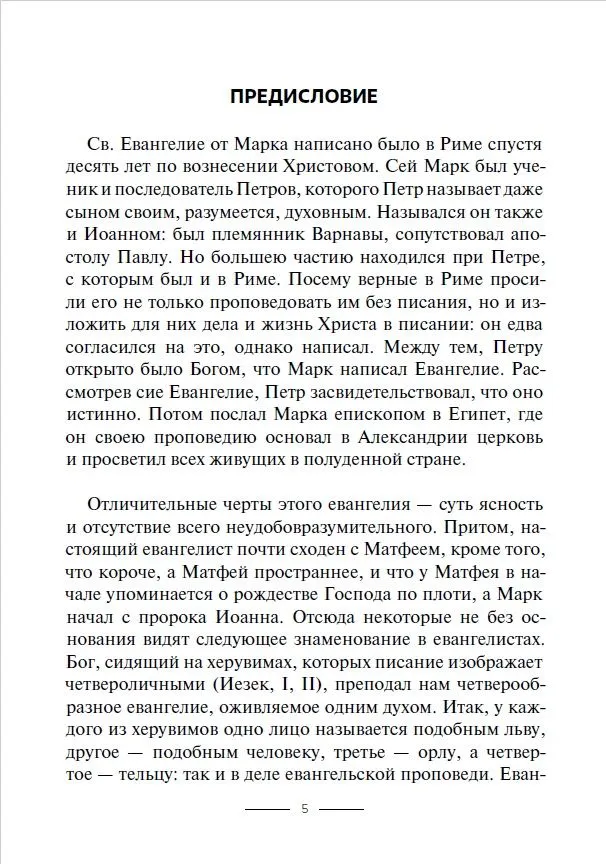Interpretation of the Gospel of Mark