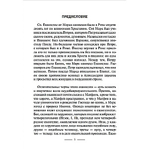 Interpretation of the Gospel of Mark