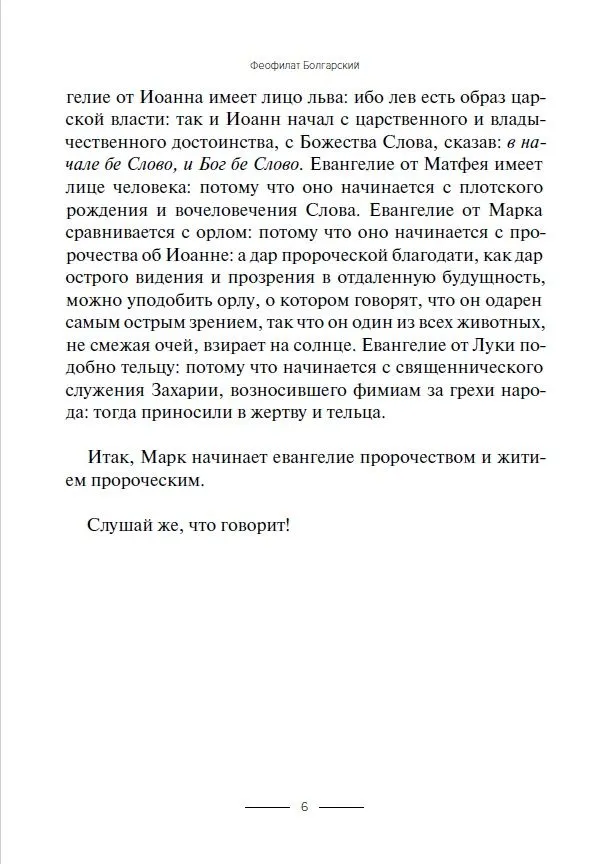Interpretation of the Gospel of Mark