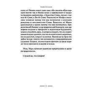 Interpretation of the Gospel of Mark