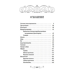 Of Bygone Times. The Structure of Russia and Folk Customs