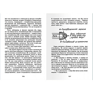 The Hyperboloid of Engineer Garin
