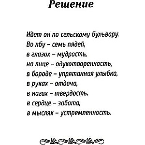 Teacher from God