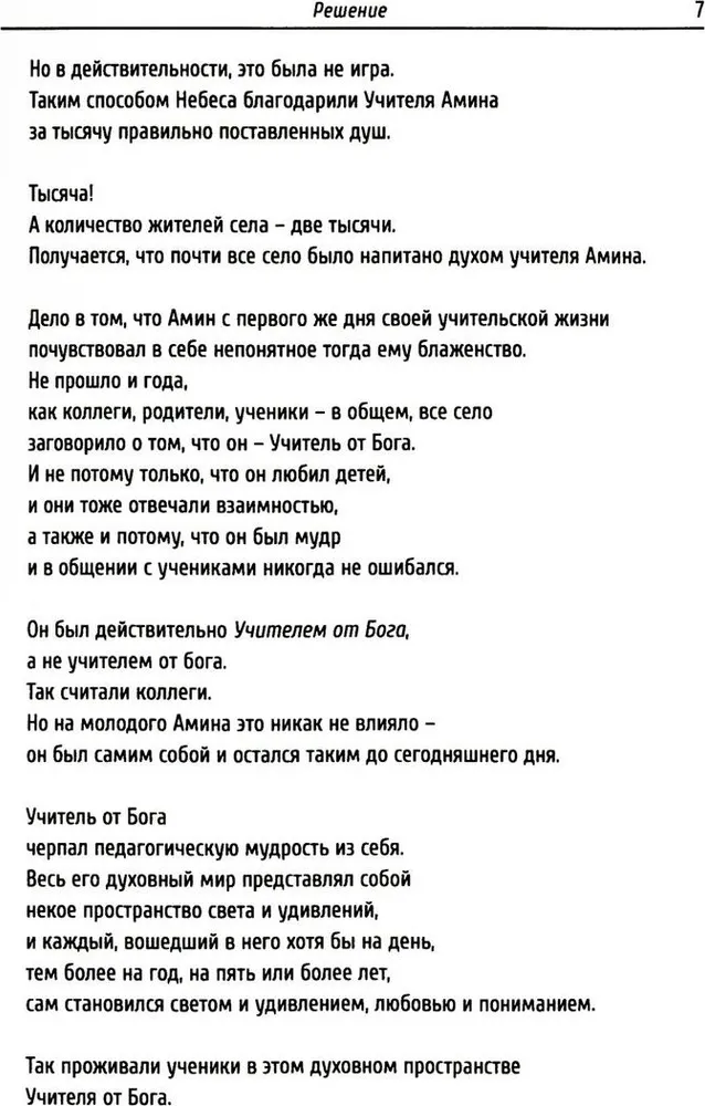 Teacher from God