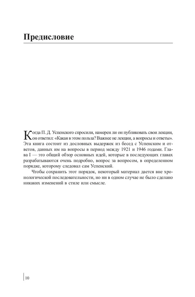 The Fourth Way
