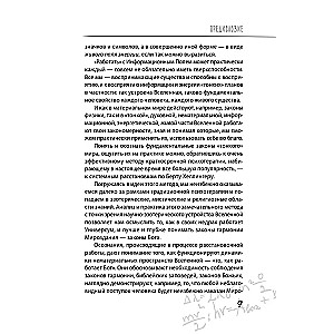Формула Бога. Как работают системные расстановки и Единое информационное поле Вселенной