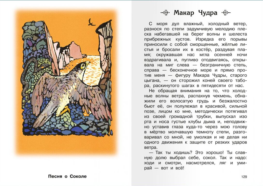 Song of the Stormy Petrel. Stories and Tales