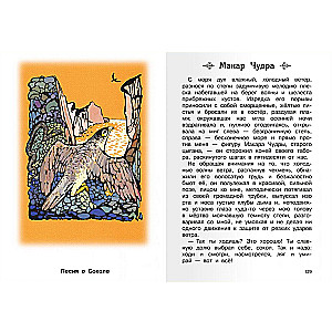 Song of the Stormy Petrel. Stories and Tales