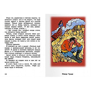 Song of the Stormy Petrel. Stories and Tales