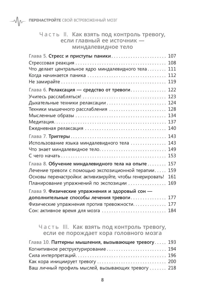 Перенастройте свой встревоженный мозг