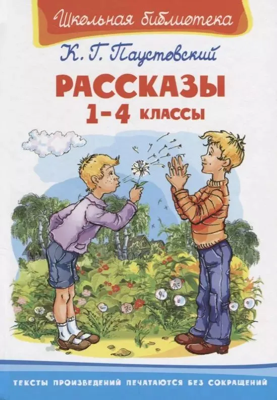 Stories. Grades 1-4