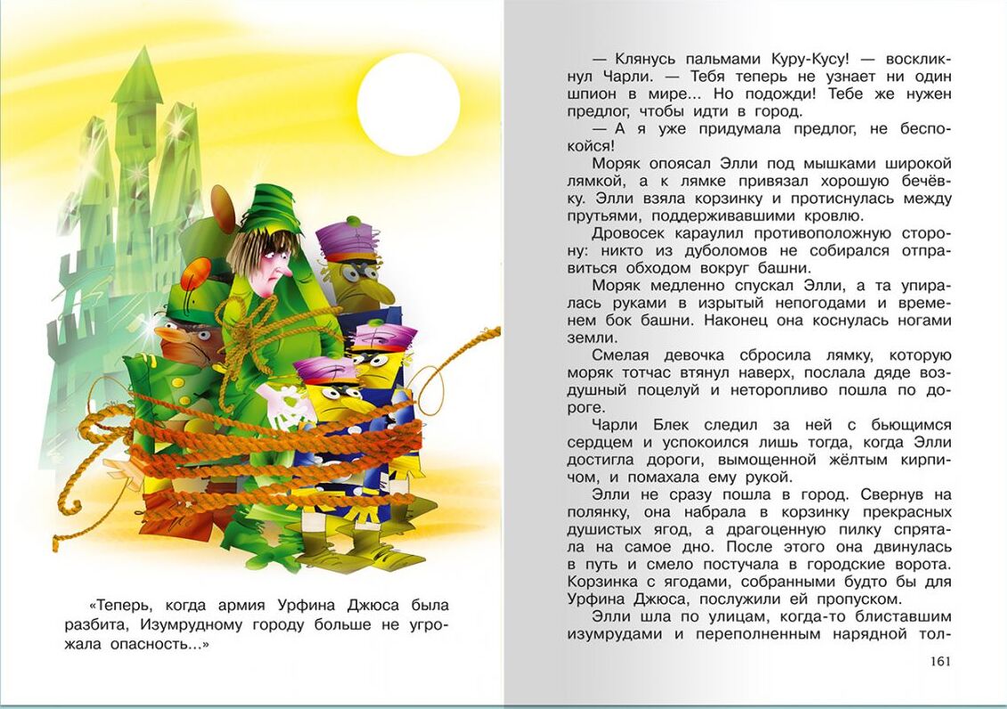 Urfin Dzhus and His Wooden Soldiers