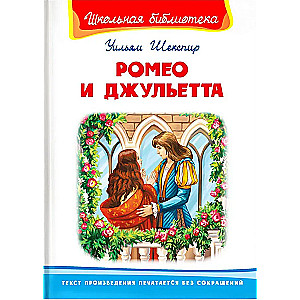 Romeo and Juliet