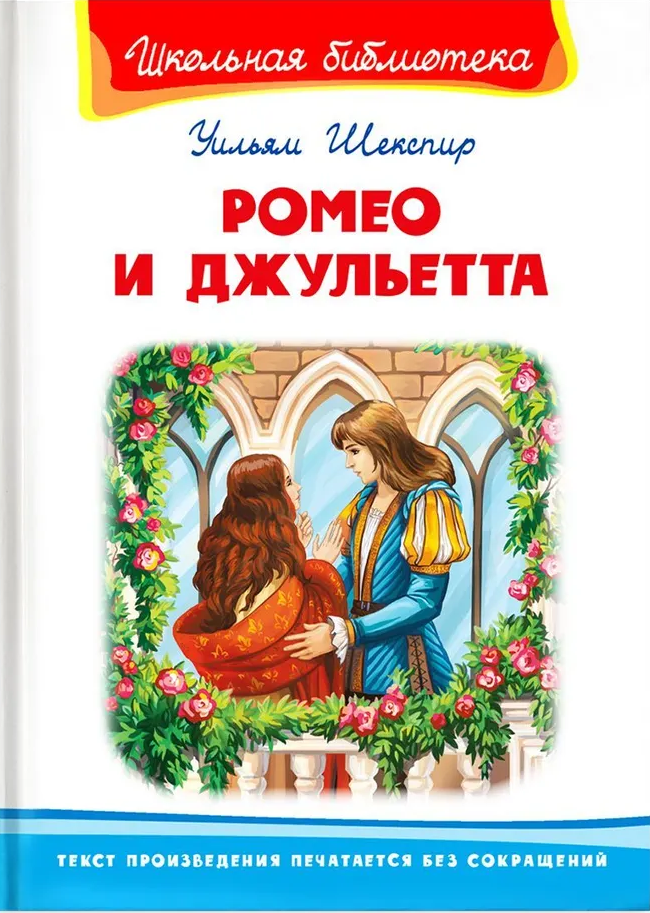Romeo and Juliet