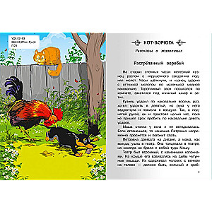 Stories. Grades 1-4