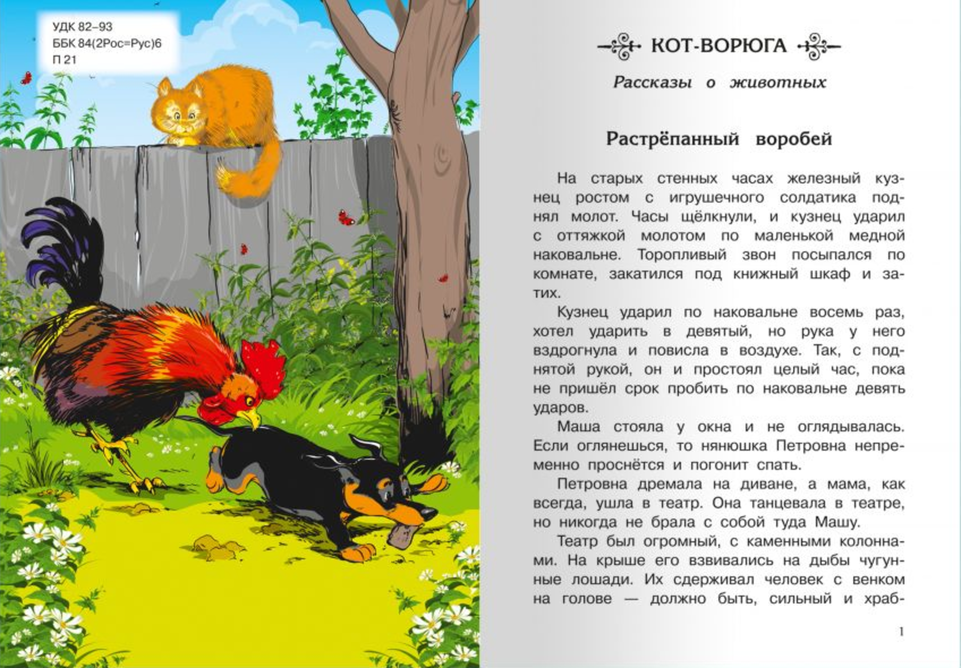 Stories. Grades 1-4