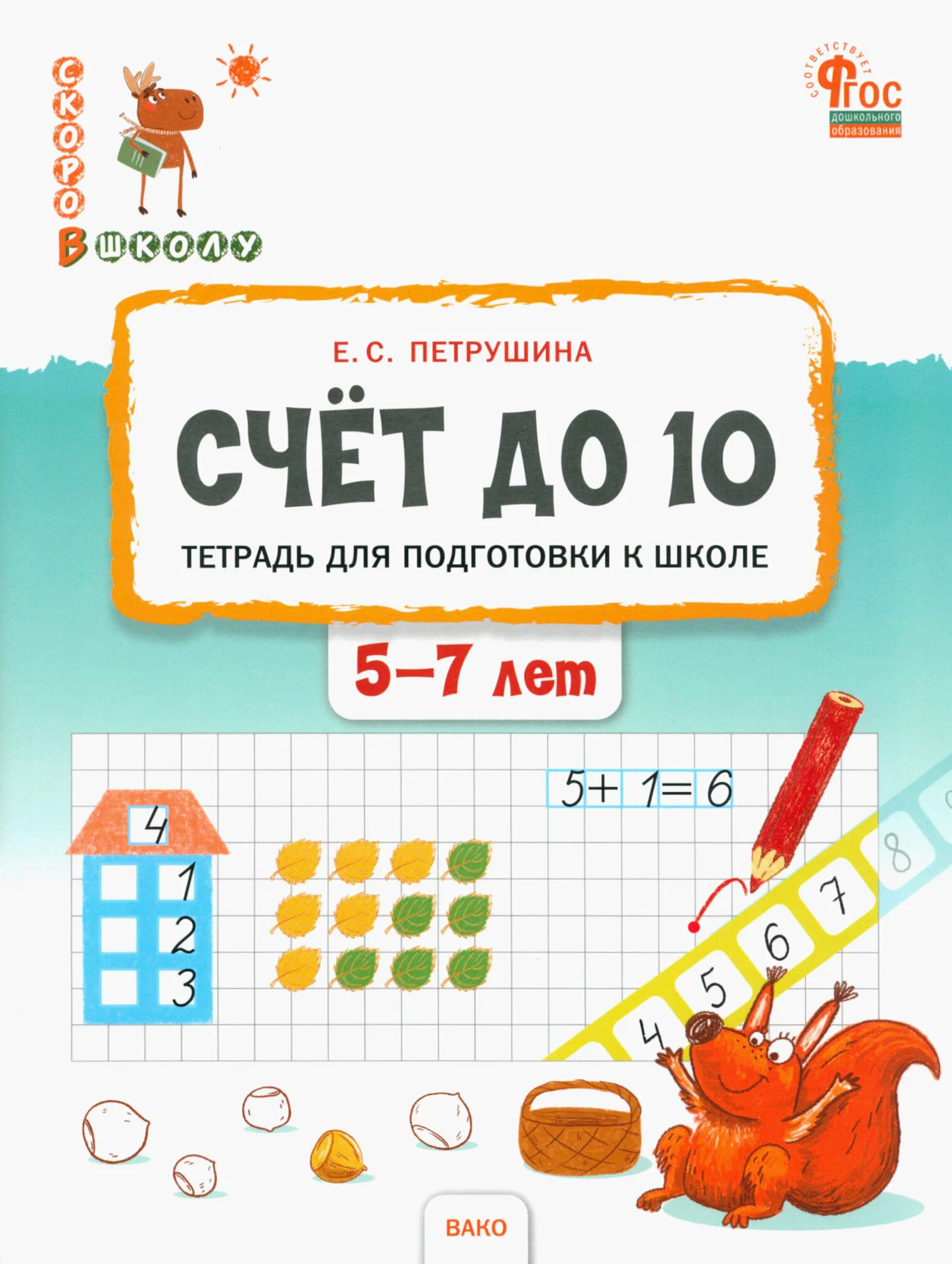 Counting to 10. Workbook for Preparing Children Aged 5-7 for School