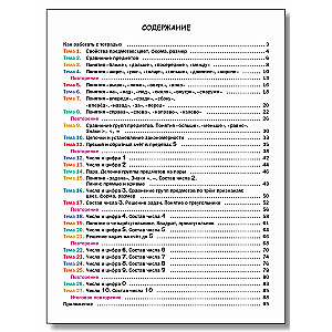 Counting to 10. Workbook for Preparing Children Aged 5-7 for School