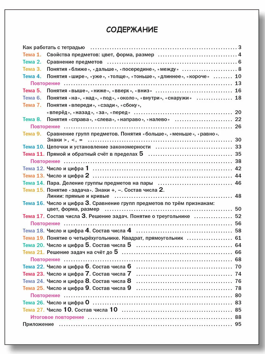 Counting to 10. Workbook for Preparing Children Aged 5-7 for School