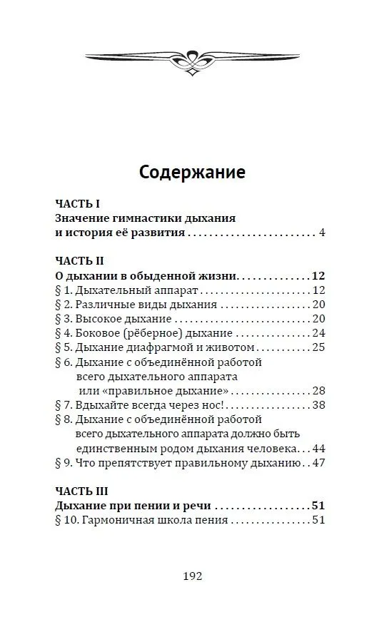 Metodyka i praktyka prawidłowego oddychania. Oddychanie, mowa i śpiew