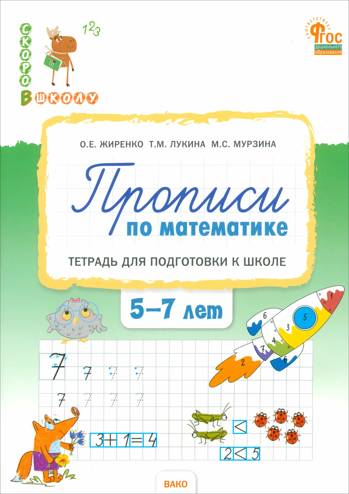 Writing Exercises in Mathematics. Workbook for Preparing Children Aged 5-7 for School