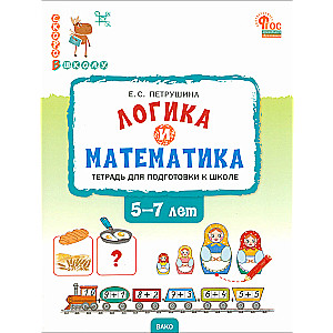 Logic and Mathematics. A Workbook for Preparing Children Aged 5-7 for School