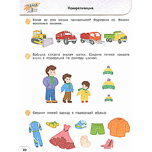Logic and Mathematics. A Workbook for Preparing Children Aged 5-7 for School