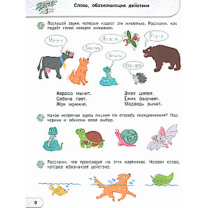 Speech Development. Notebook for School Preparation for Children Aged 5-7 Years