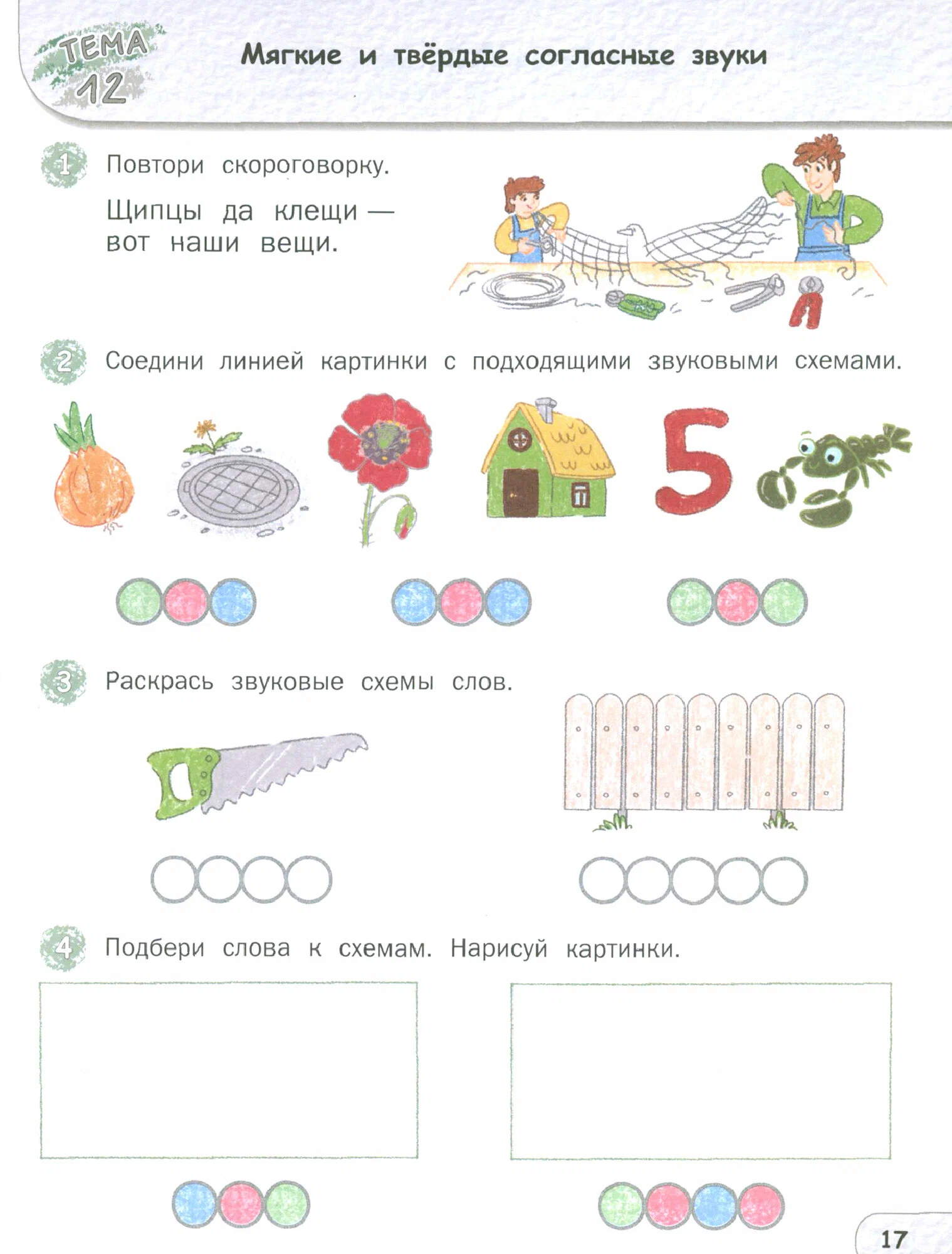 Alphabet for preschoolers. Workbook for preparing children aged 5-7 for school