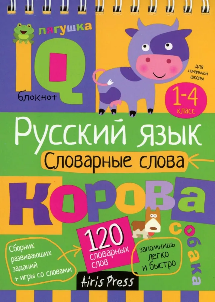 Russian Language. Vocabulary Words